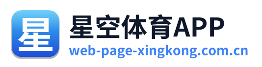 星空体育APP